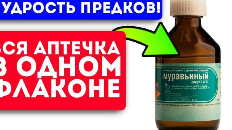 Муравьиный спирт Formic acid spiritus: свойства, применение, преимущества